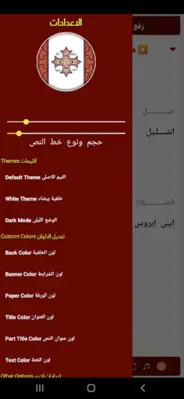 مردات ودليل الشماس android App screenshot 0