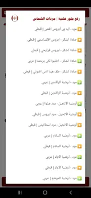 مردات ودليل الشماس android App screenshot 1